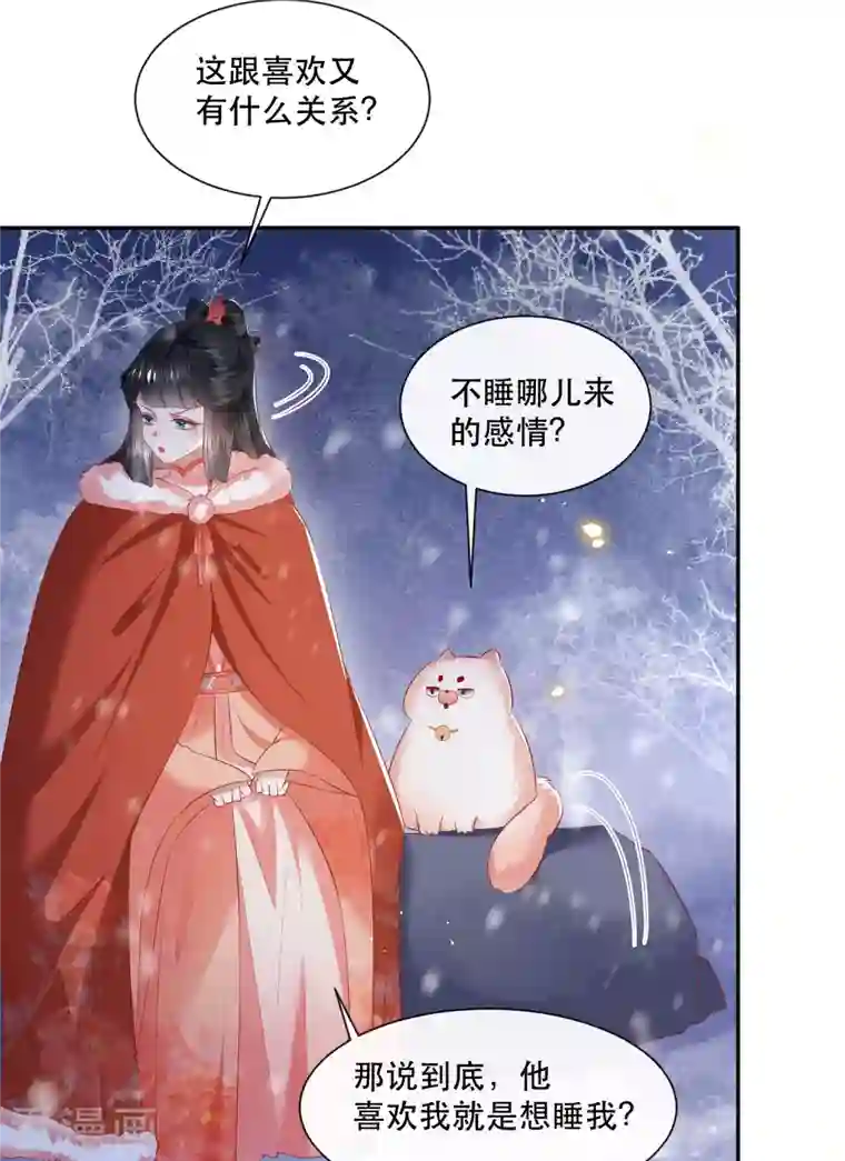 王妃是朵白莲花第113话 是喜欢还是崇拜？