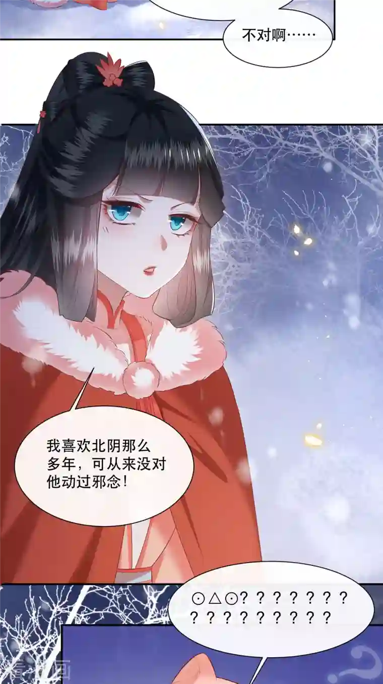 王妃是朵白莲花第113话 是喜欢还是崇拜？