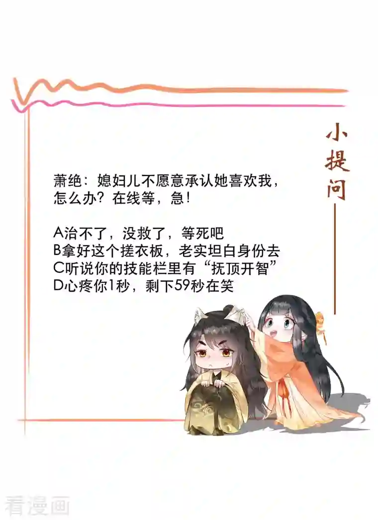 王妃是朵白莲花第113话 是喜欢还是崇拜？