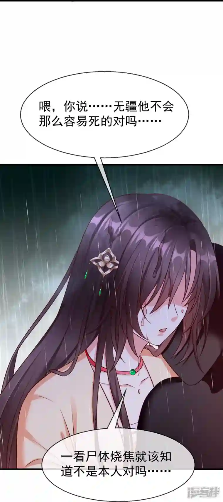 王妃是朵白莲花第73话 王妃，请节哀