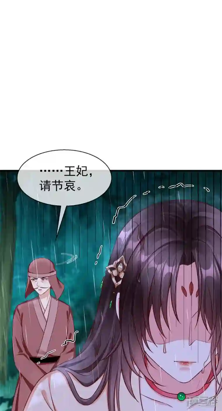 王妃是朵白莲花第73话 王妃，请节哀