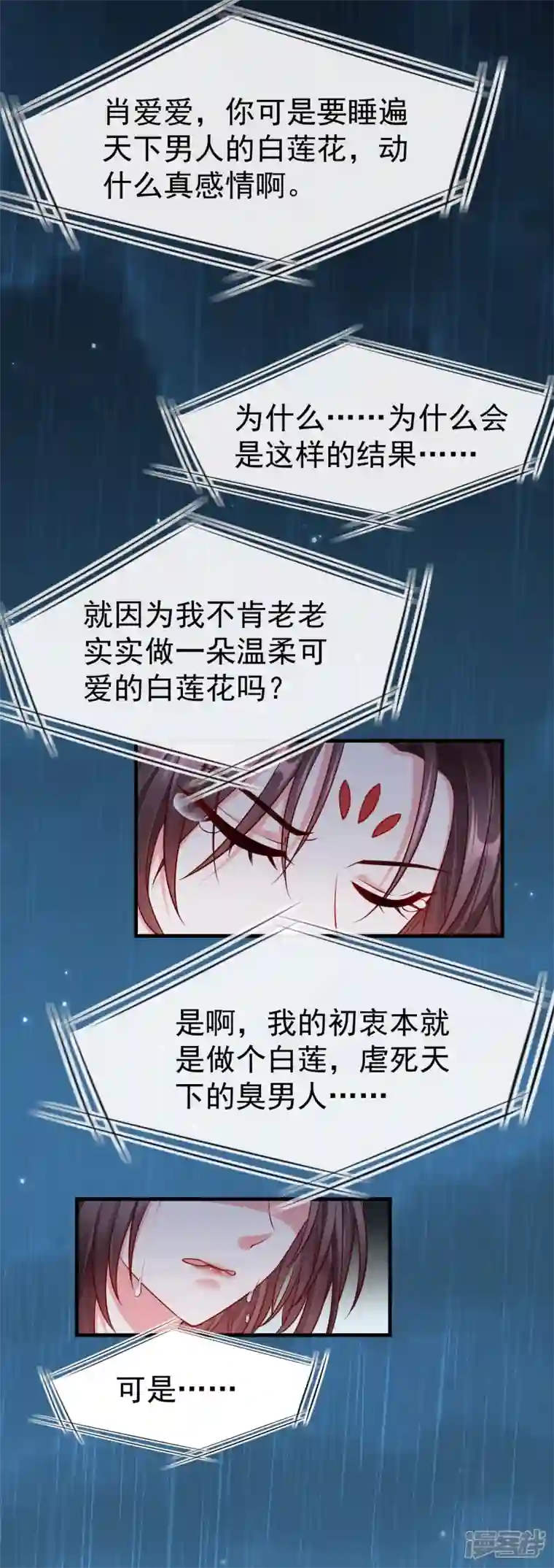 王妃是朵白莲花第73话 王妃，请节哀