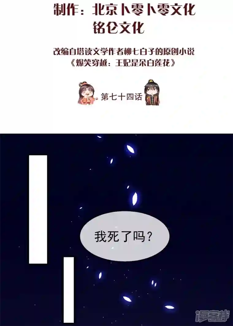 王妃是朵白莲花第74话 鬼！有鬼啊！