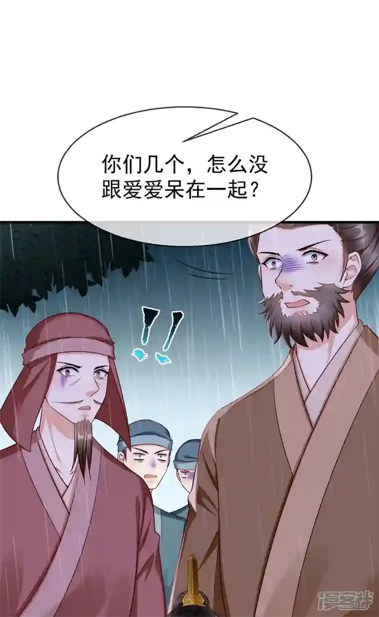 王妃是朵白莲花第74话 鬼！有鬼啊！