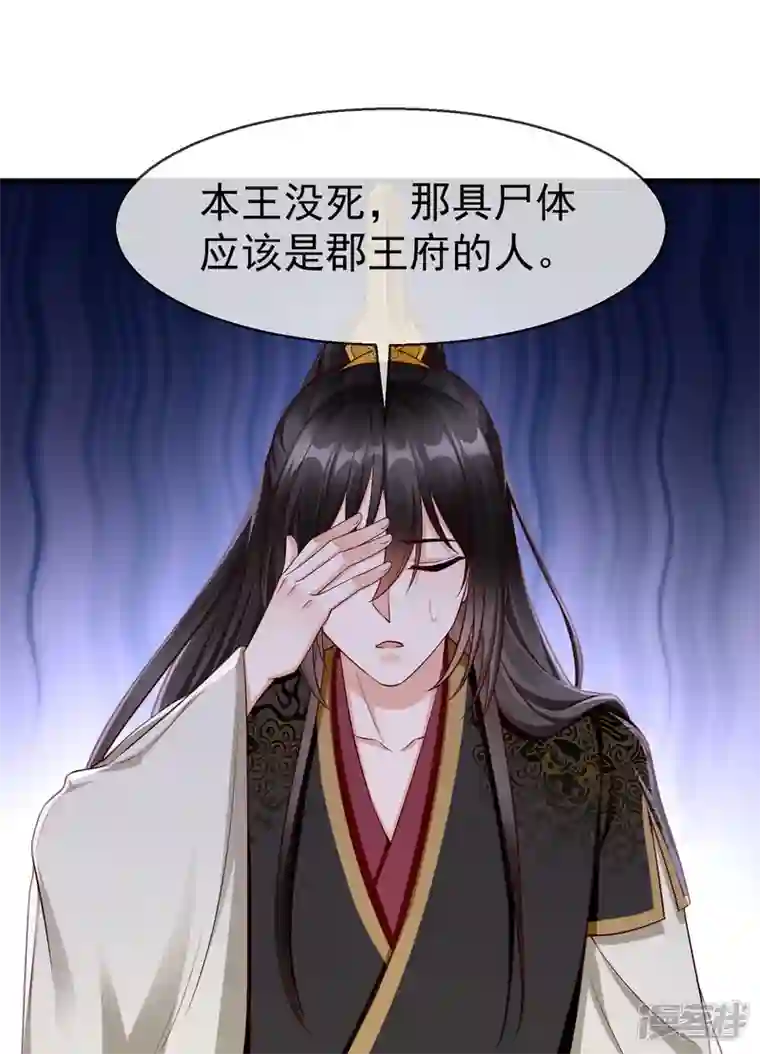 王妃是朵白莲花第74话 鬼！有鬼啊！
