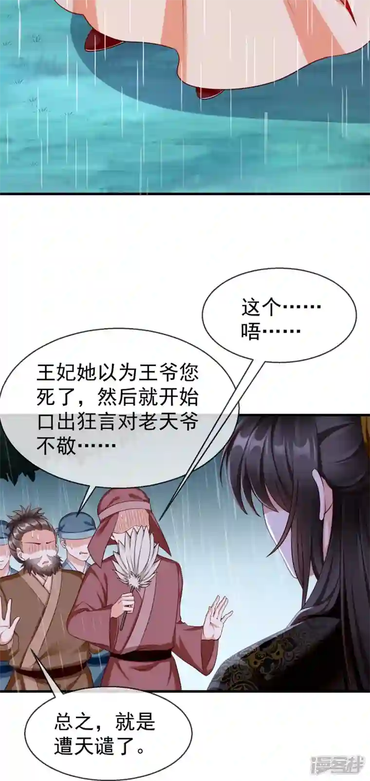 王妃是朵白莲花第74话 鬼！有鬼啊！