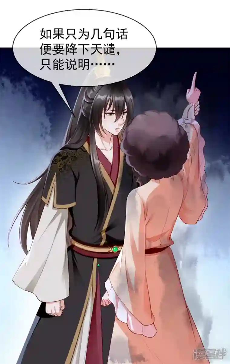 王妃是朵白莲花第74话 鬼！有鬼啊！