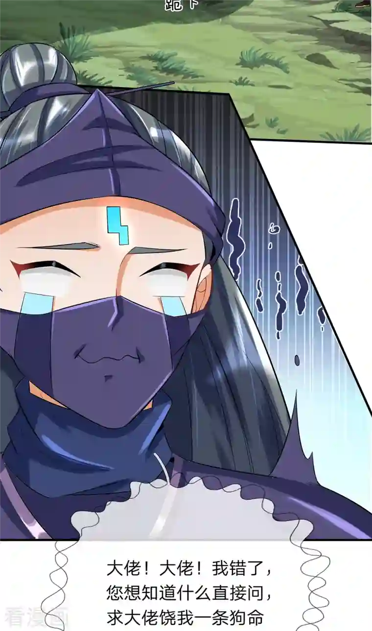 大魔皇的日常烦恼第86话 追杀萧霆