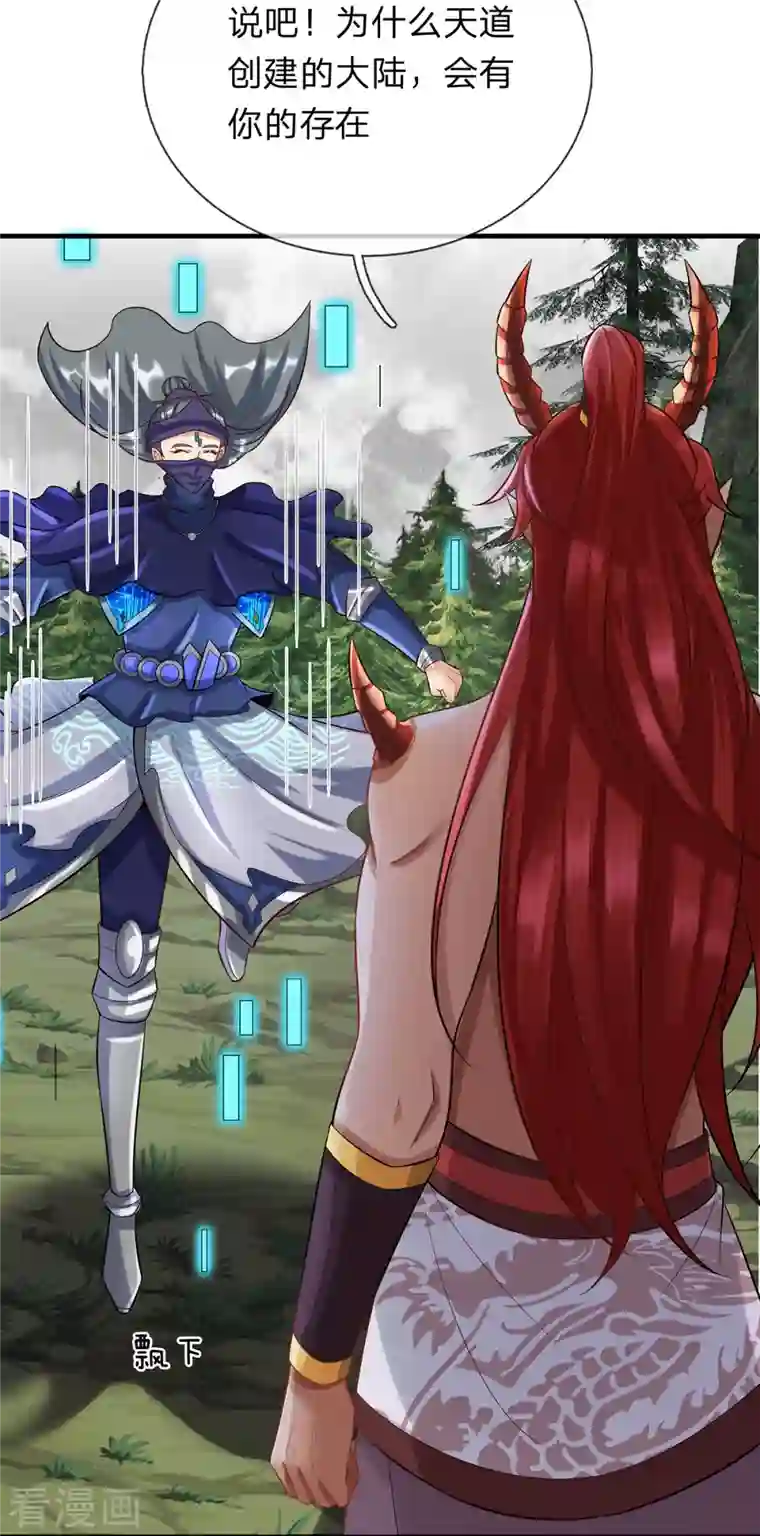 大魔皇的日常烦恼第86话 追杀萧霆