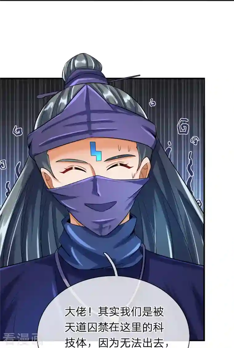 大魔皇的日常烦恼第86话 追杀萧霆