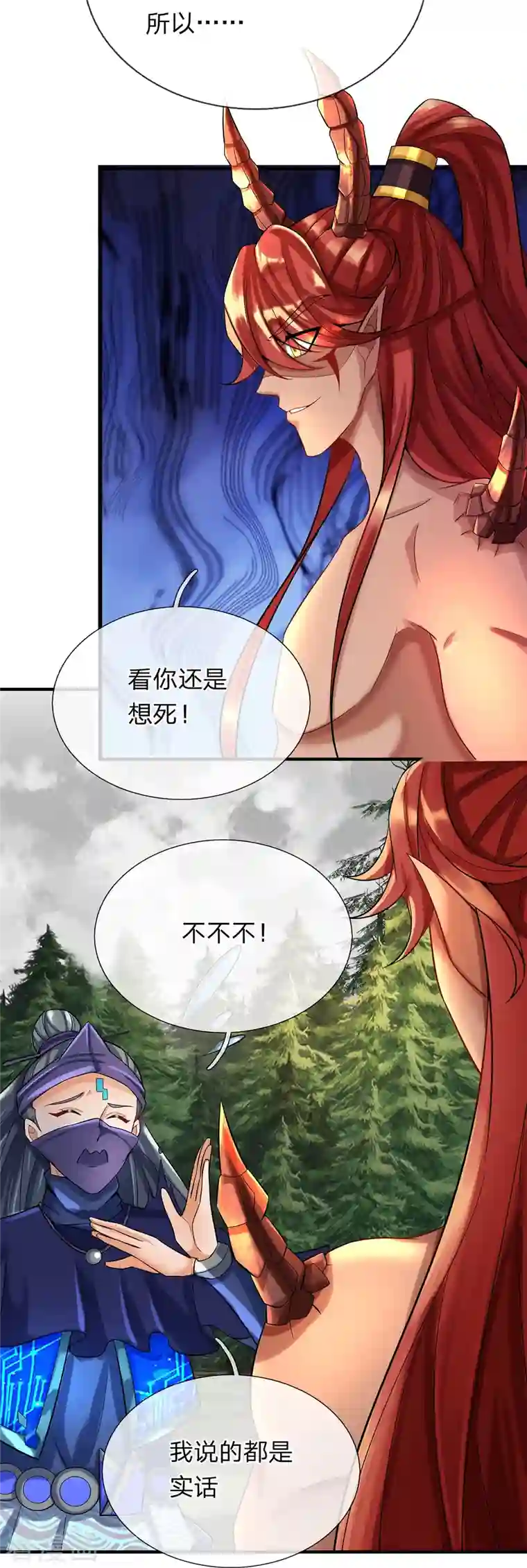 大魔皇的日常烦恼第86话 追杀萧霆