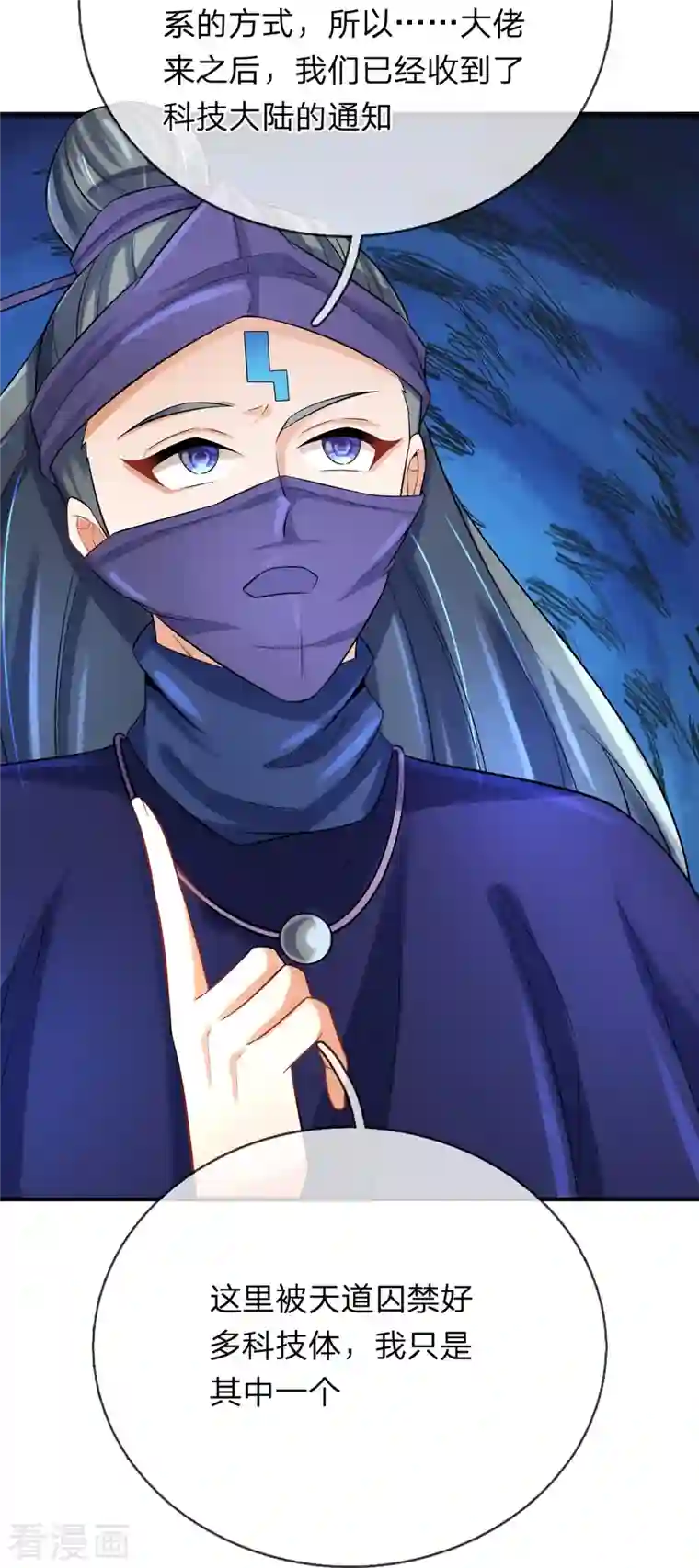 大魔皇的日常烦恼第86话 追杀萧霆