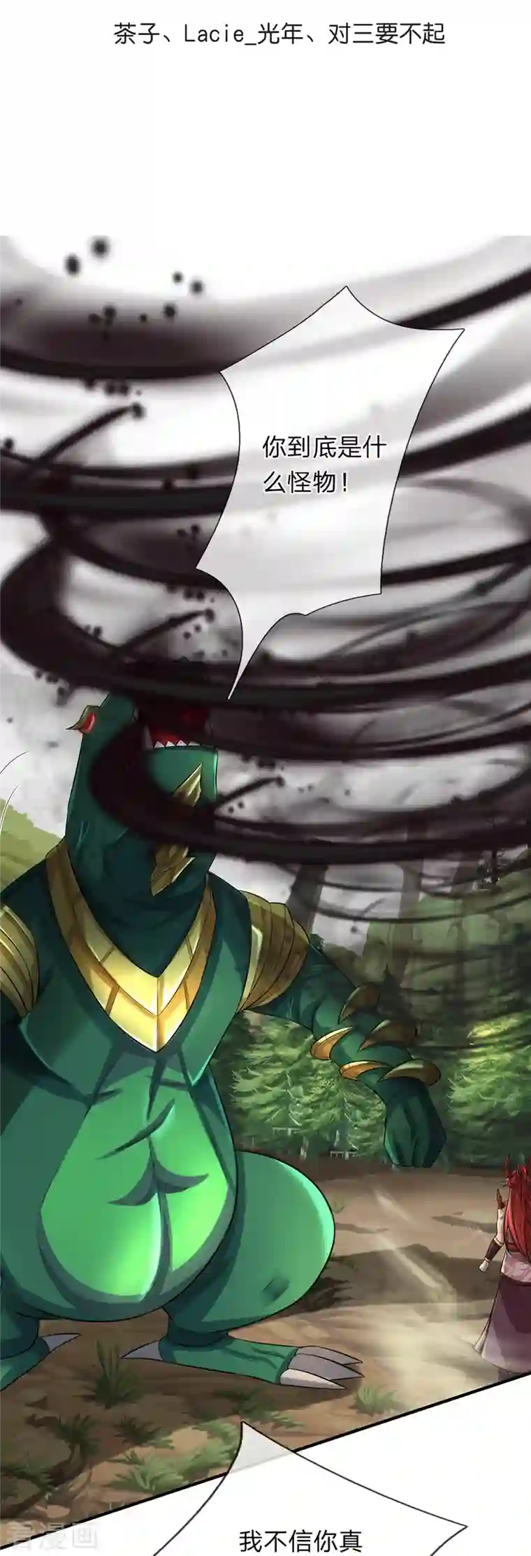 大魔皇的日常烦恼第86话 追杀萧霆