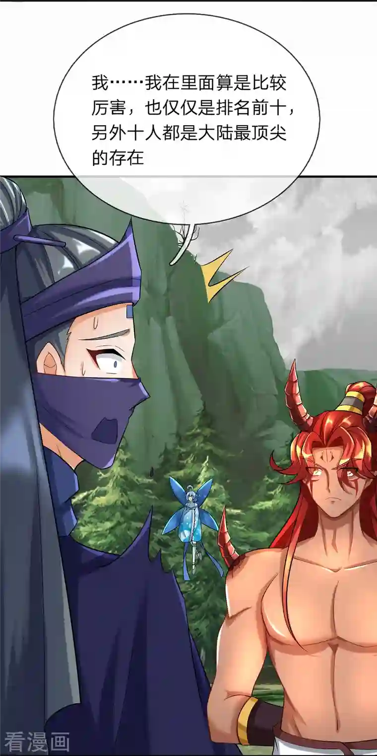 大魔皇的日常烦恼第86话 追杀萧霆