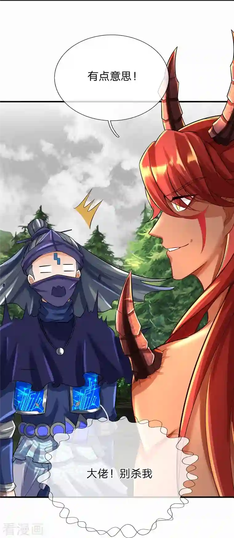 大魔皇的日常烦恼第86话 追杀萧霆