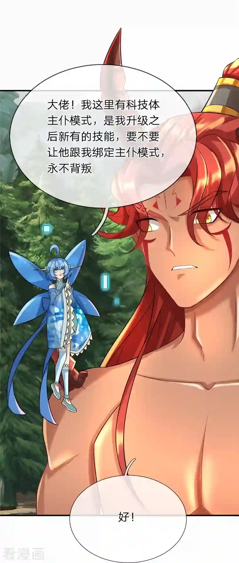 大魔皇的日常烦恼第86话 追杀萧霆