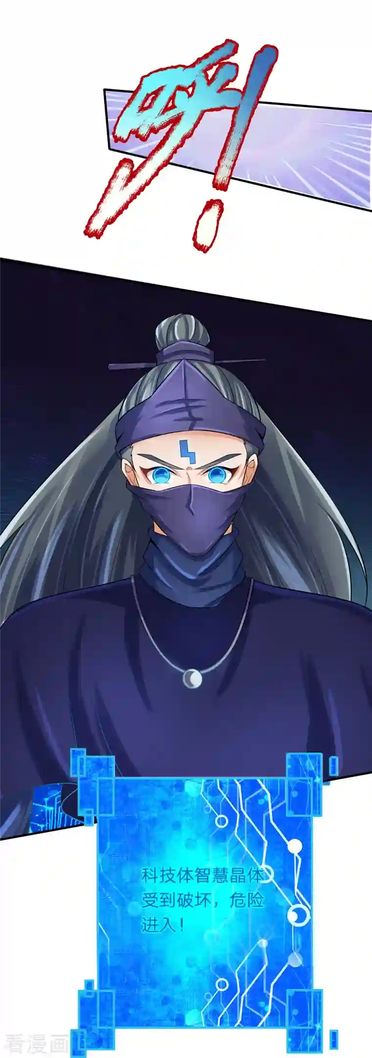 大魔皇的日常烦恼第86话 追杀萧霆