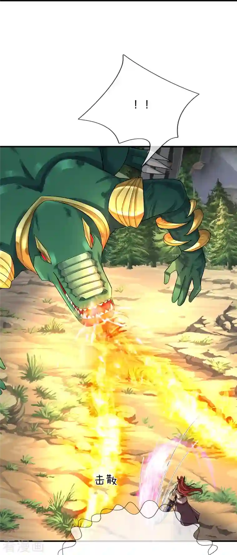 大魔皇的日常烦恼第86话 追杀萧霆