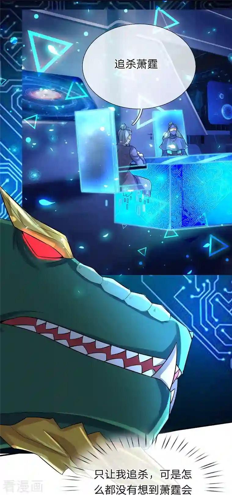 大魔皇的日常烦恼第86话 追杀萧霆