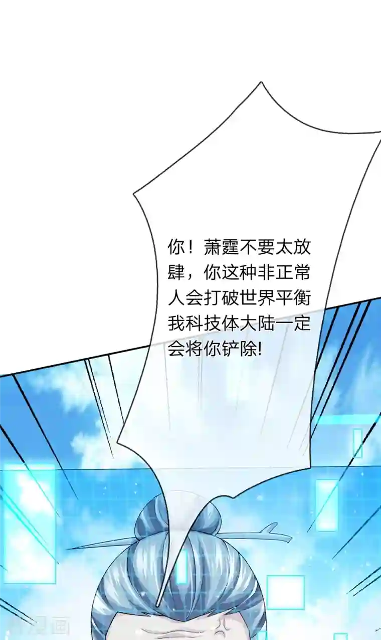 大魔皇的日常烦恼第87话 科技体背后的世界