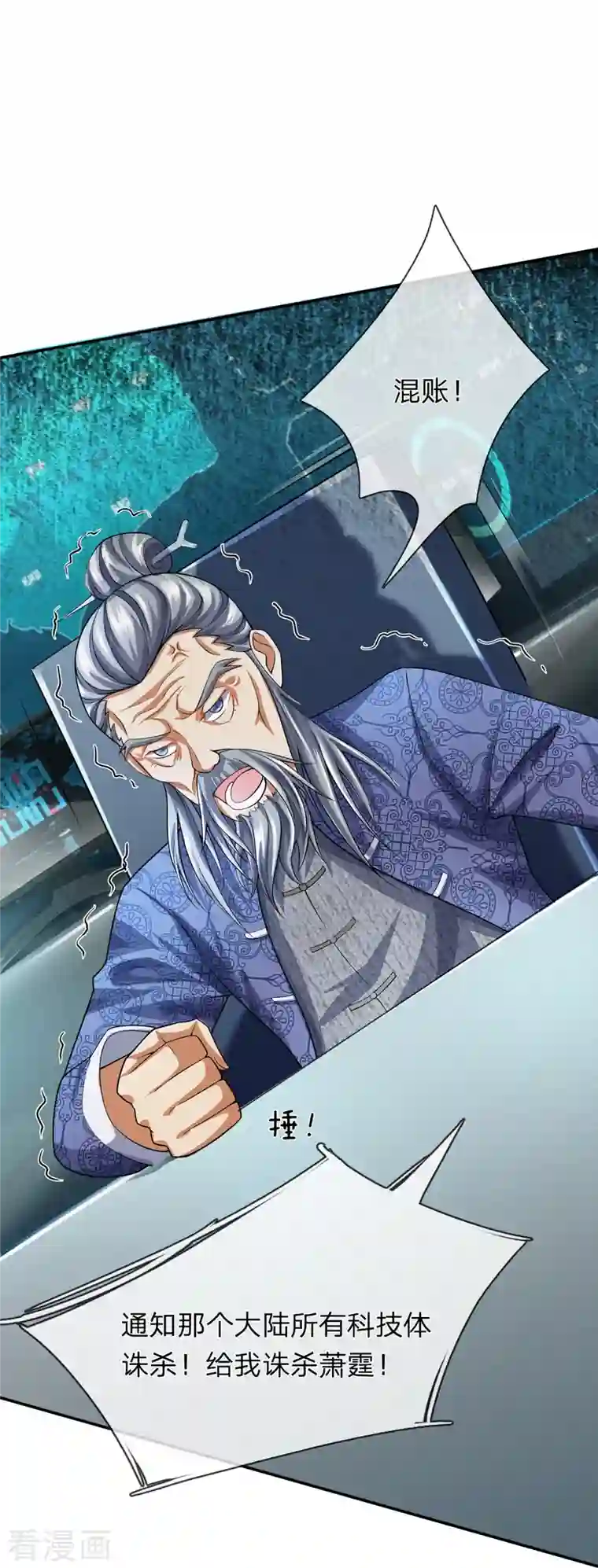 大魔皇的日常烦恼第87话 科技体背后的世界