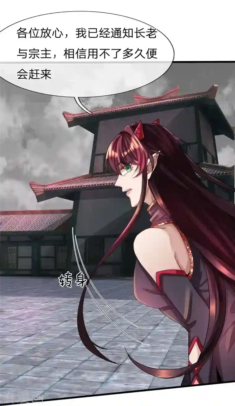 大魔皇的日常烦恼第88话 万魔山危机