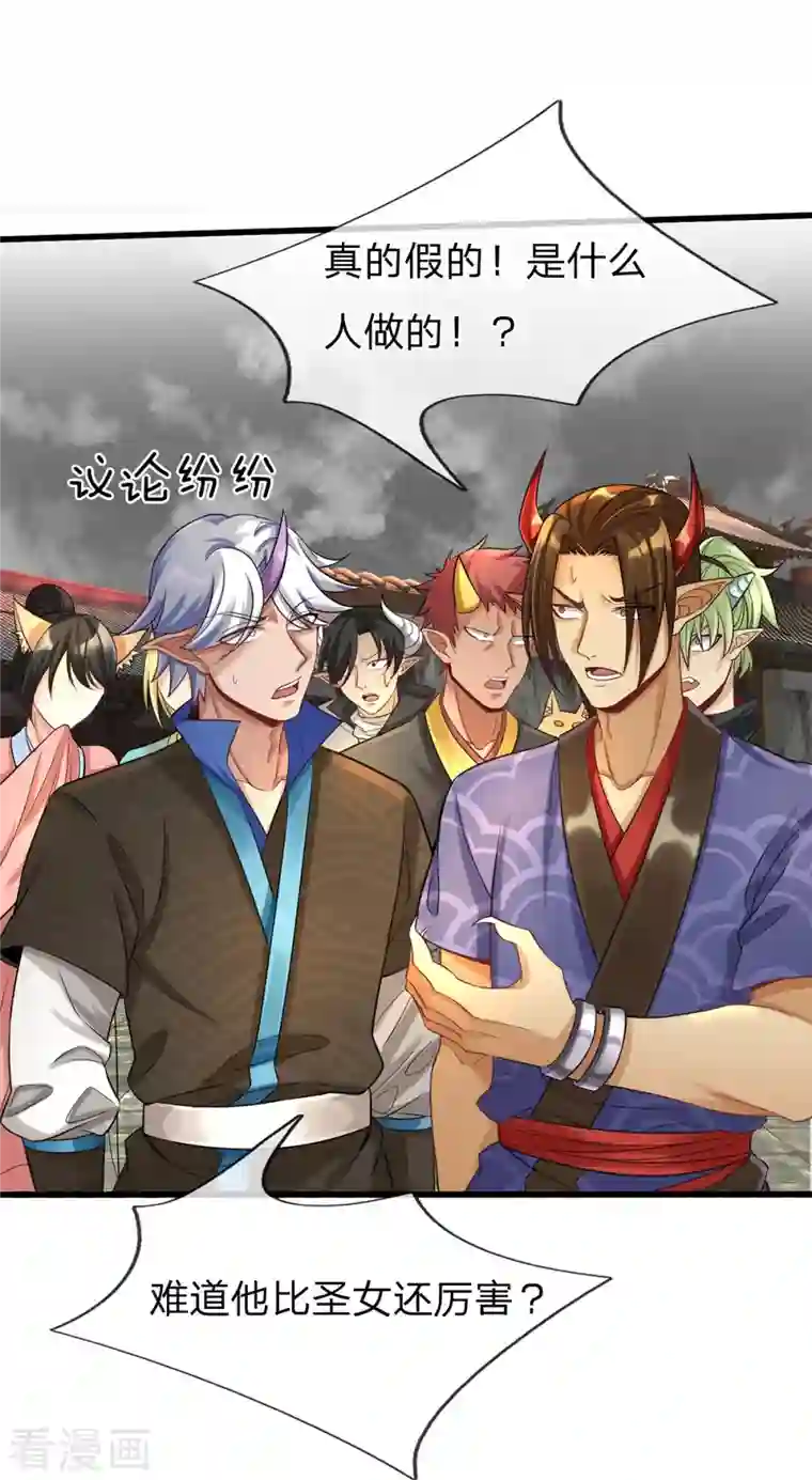 大魔皇的日常烦恼第88话 万魔山危机