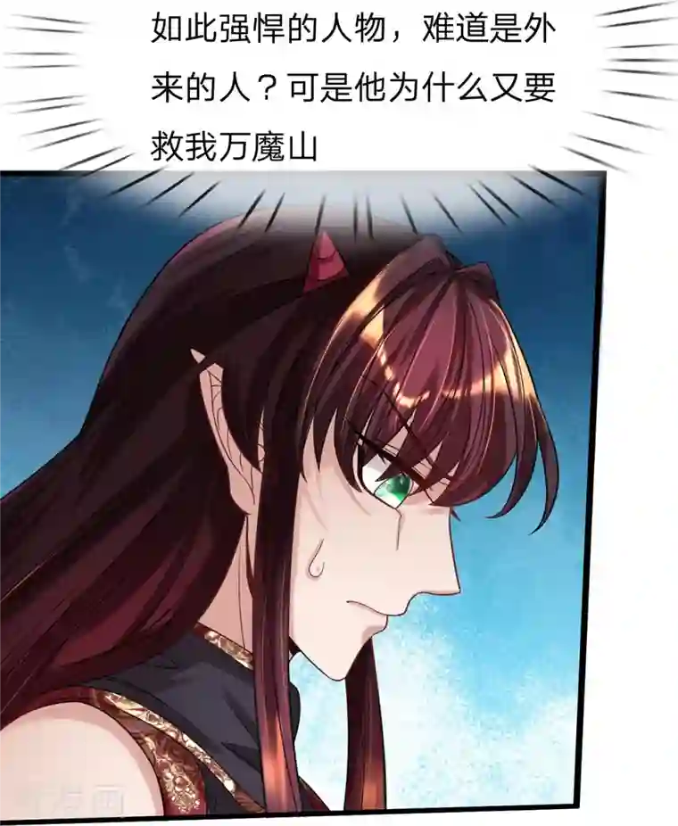 大魔皇的日常烦恼第88话 万魔山危机