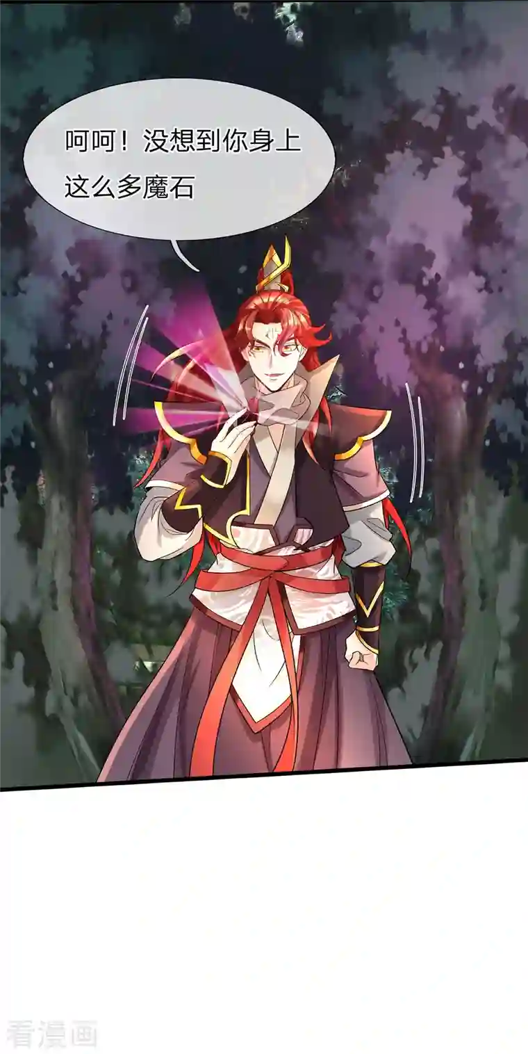 大魔皇的日常烦恼第88话 万魔山危机