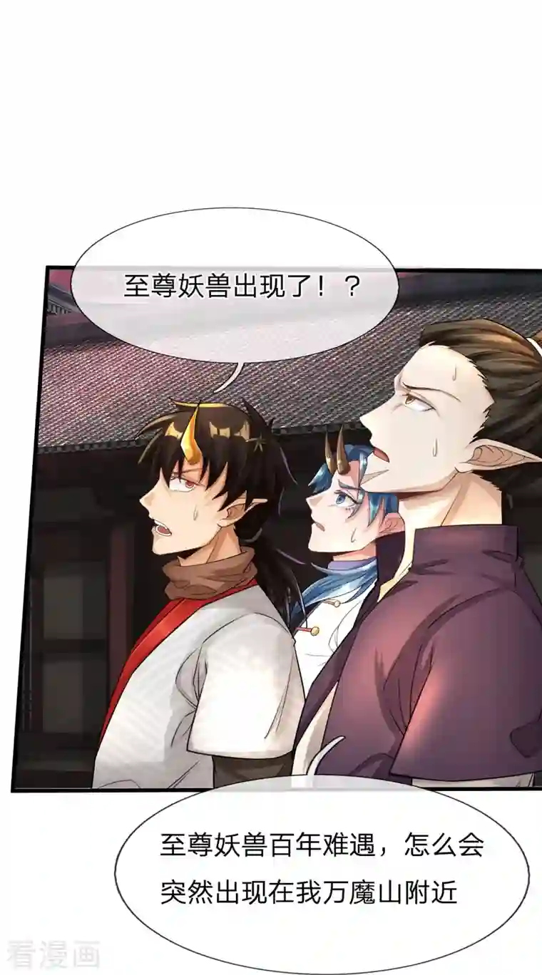 大魔皇的日常烦恼第88话 万魔山危机