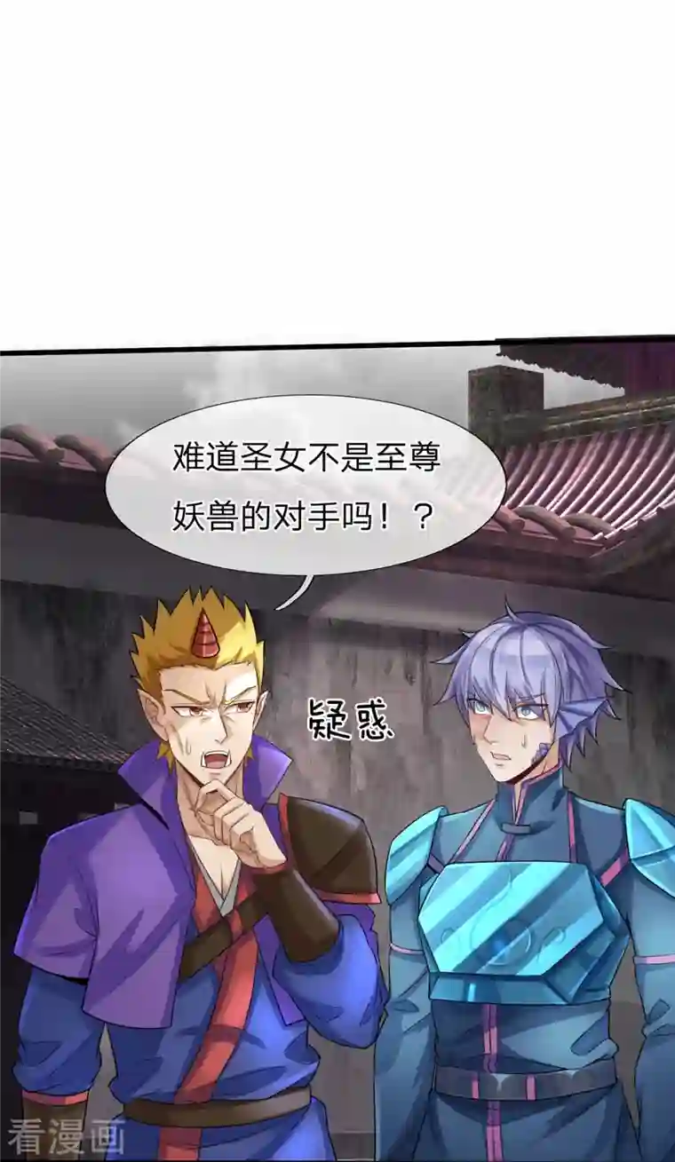 大魔皇的日常烦恼第88话 万魔山危机