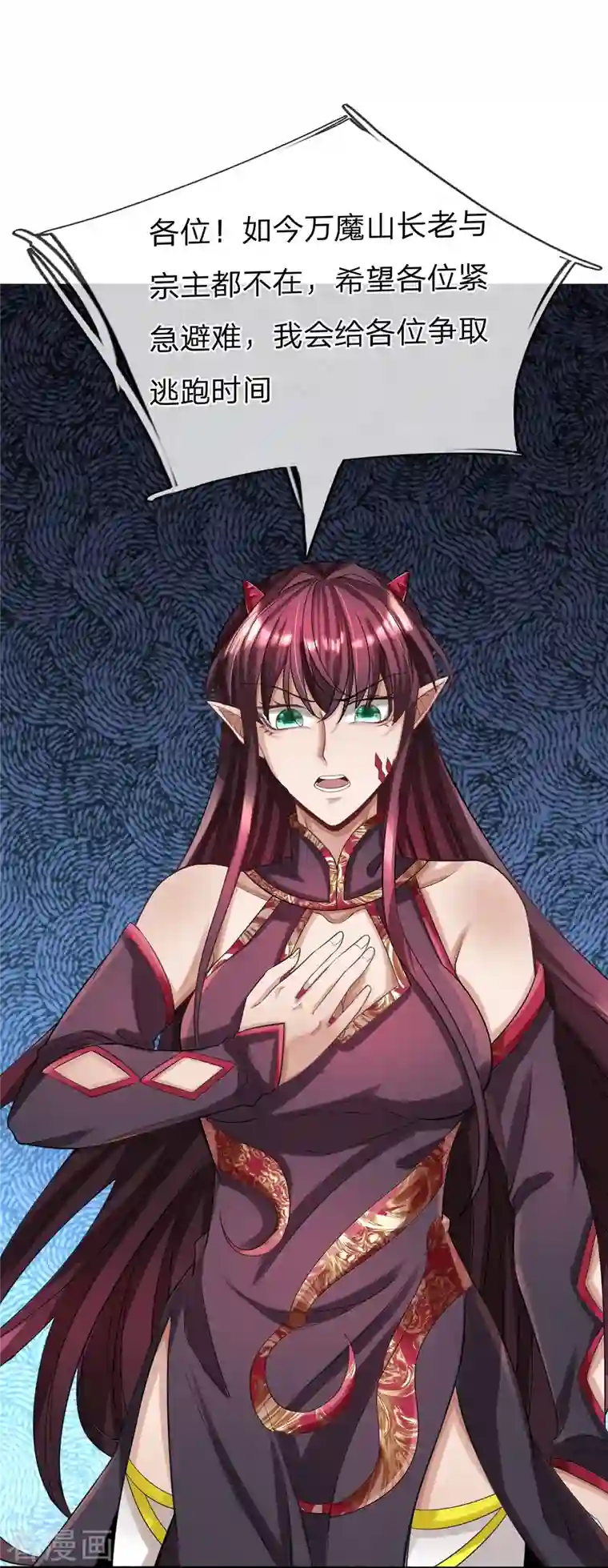大魔皇的日常烦恼第88话 万魔山危机