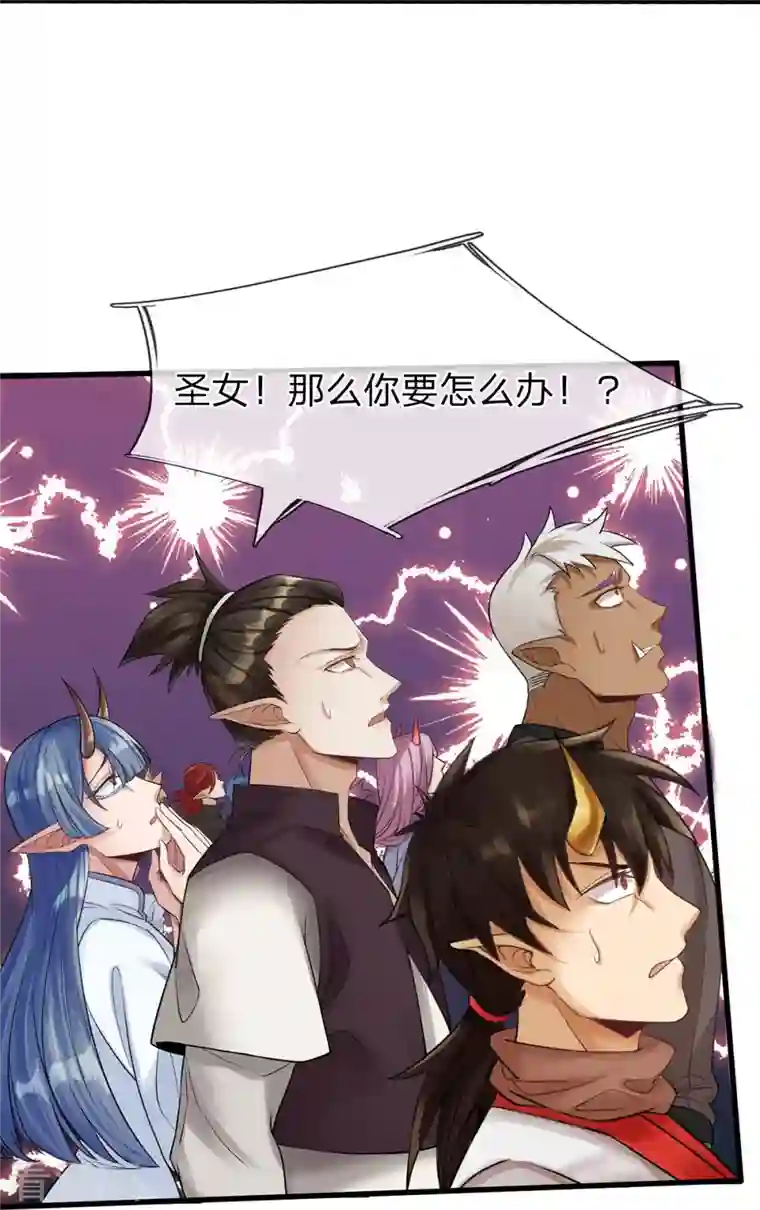 大魔皇的日常烦恼第88话 万魔山危机