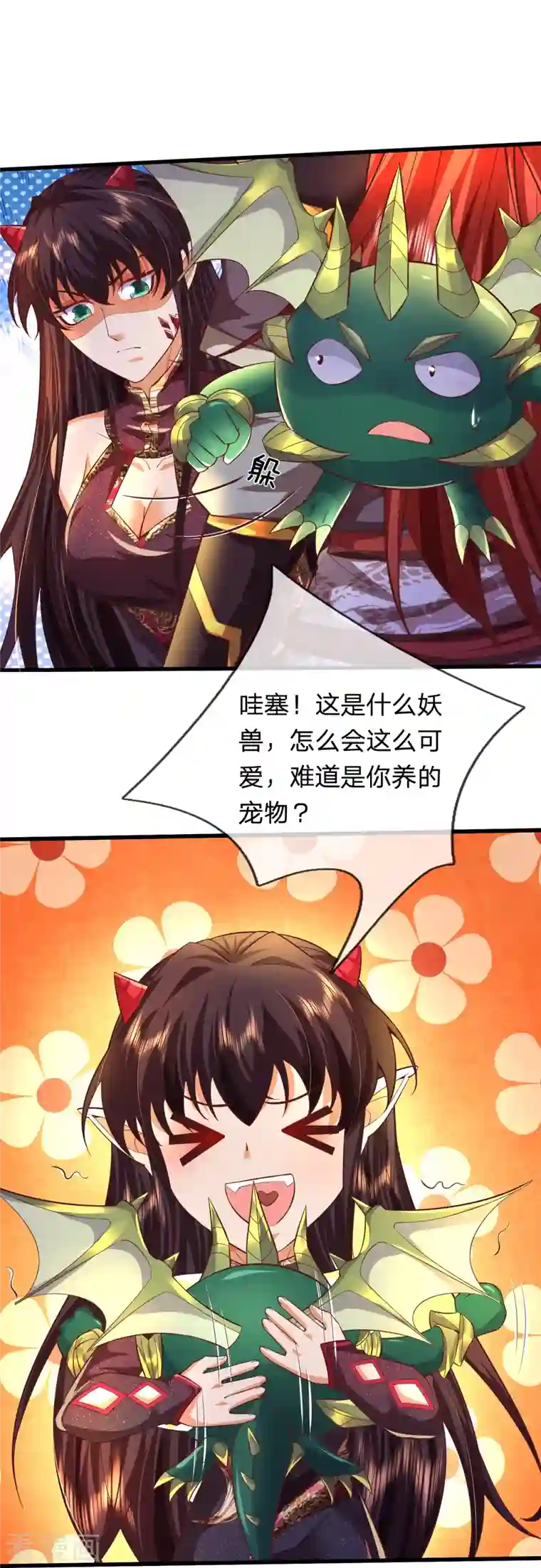 大魔皇的日常烦恼第89话 至尊宠物？？？