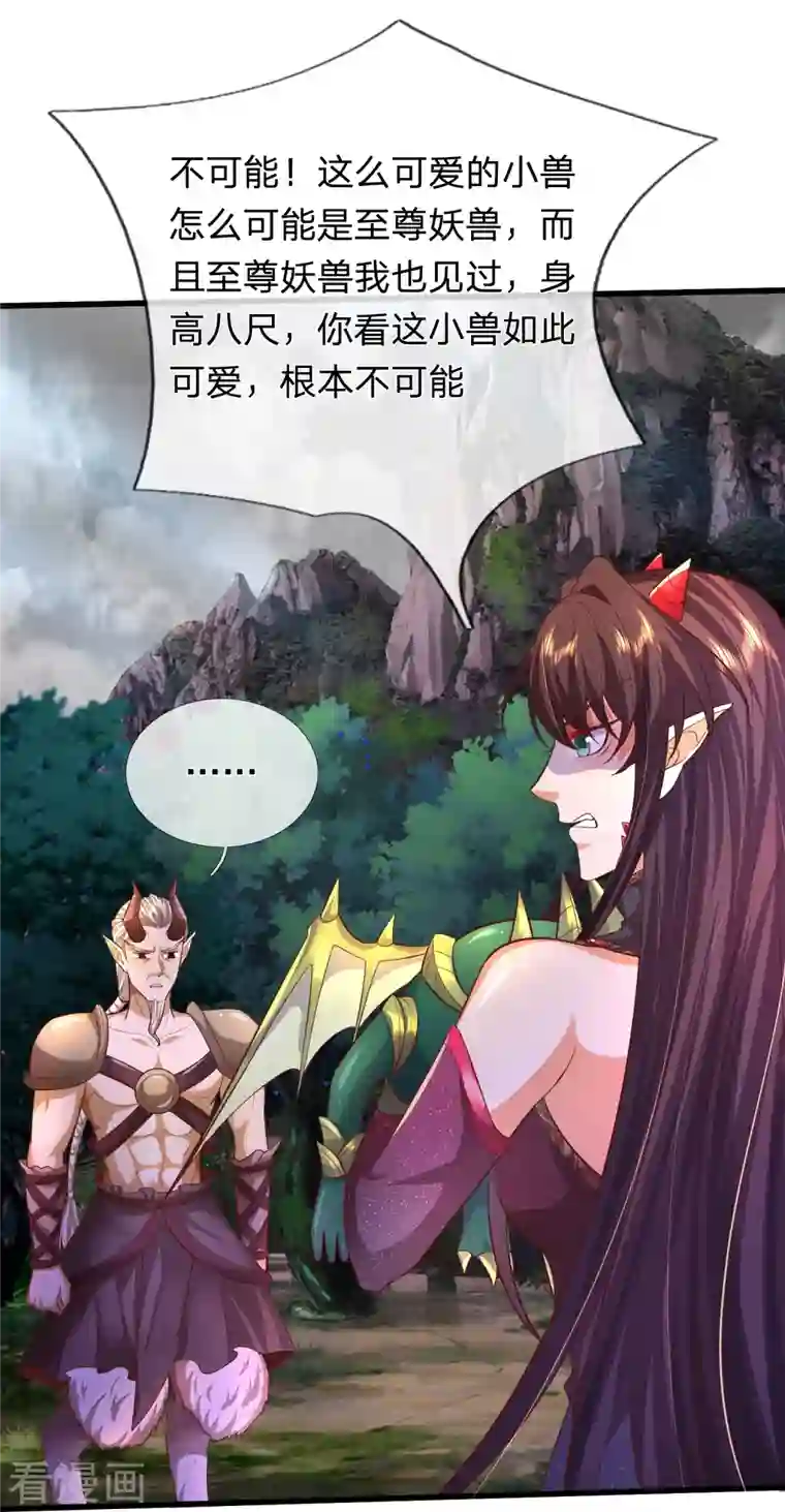 大魔皇的日常烦恼第89话 至尊宠物？？？