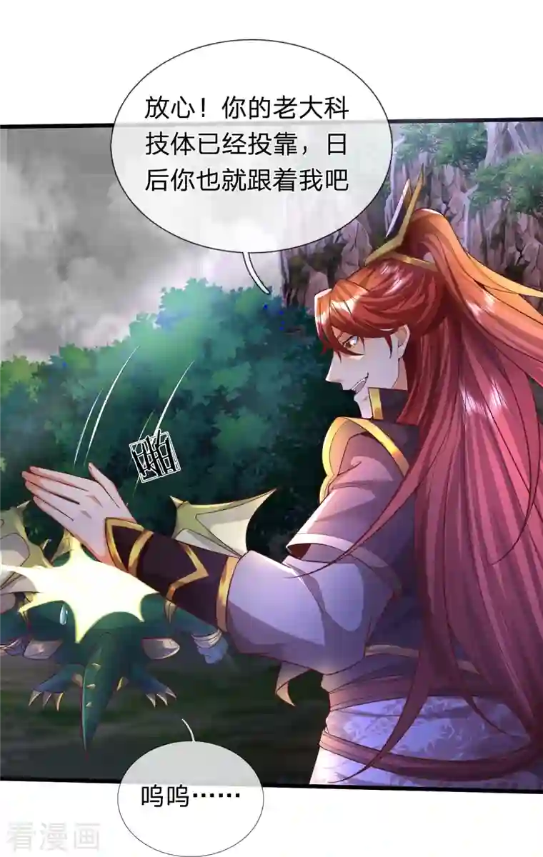 大魔皇的日常烦恼第89话 至尊宠物？？？