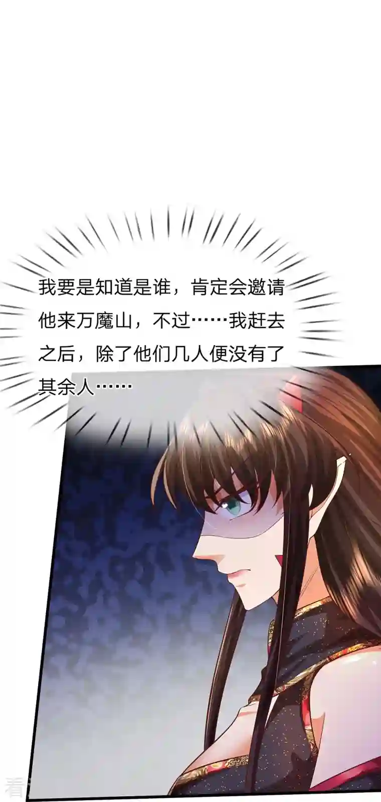 大魔皇的日常烦恼第90话 三面宗圣子