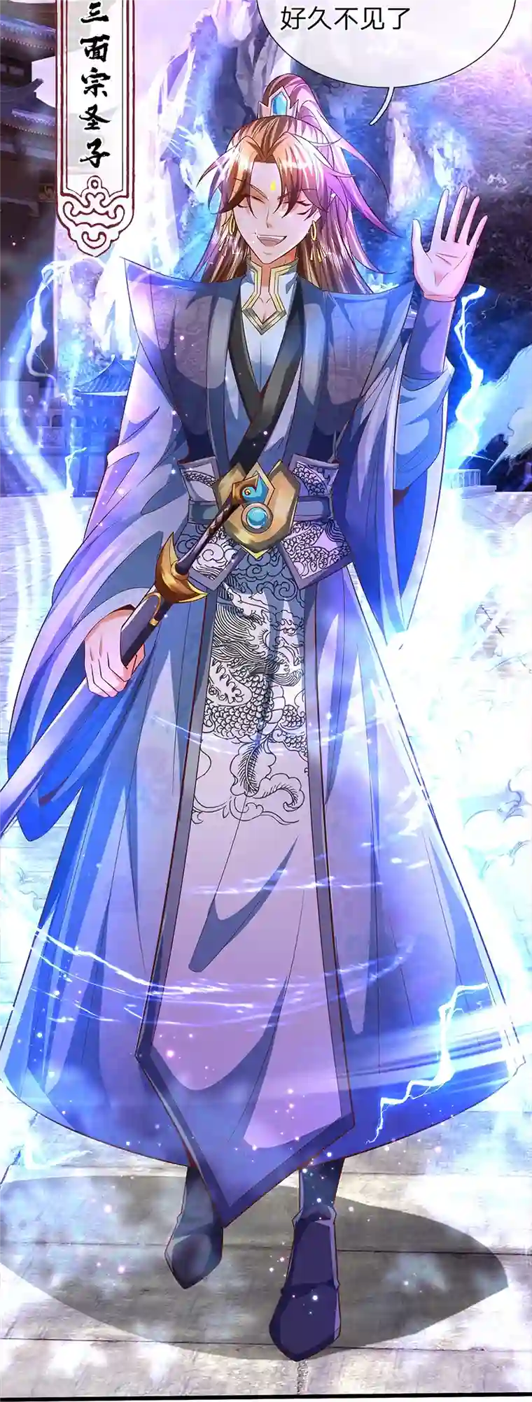 大魔皇的日常烦恼第90话 三面宗圣子