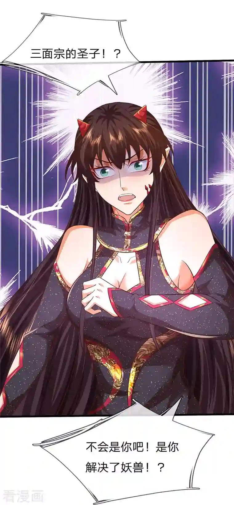 大魔皇的日常烦恼第90话 三面宗圣子