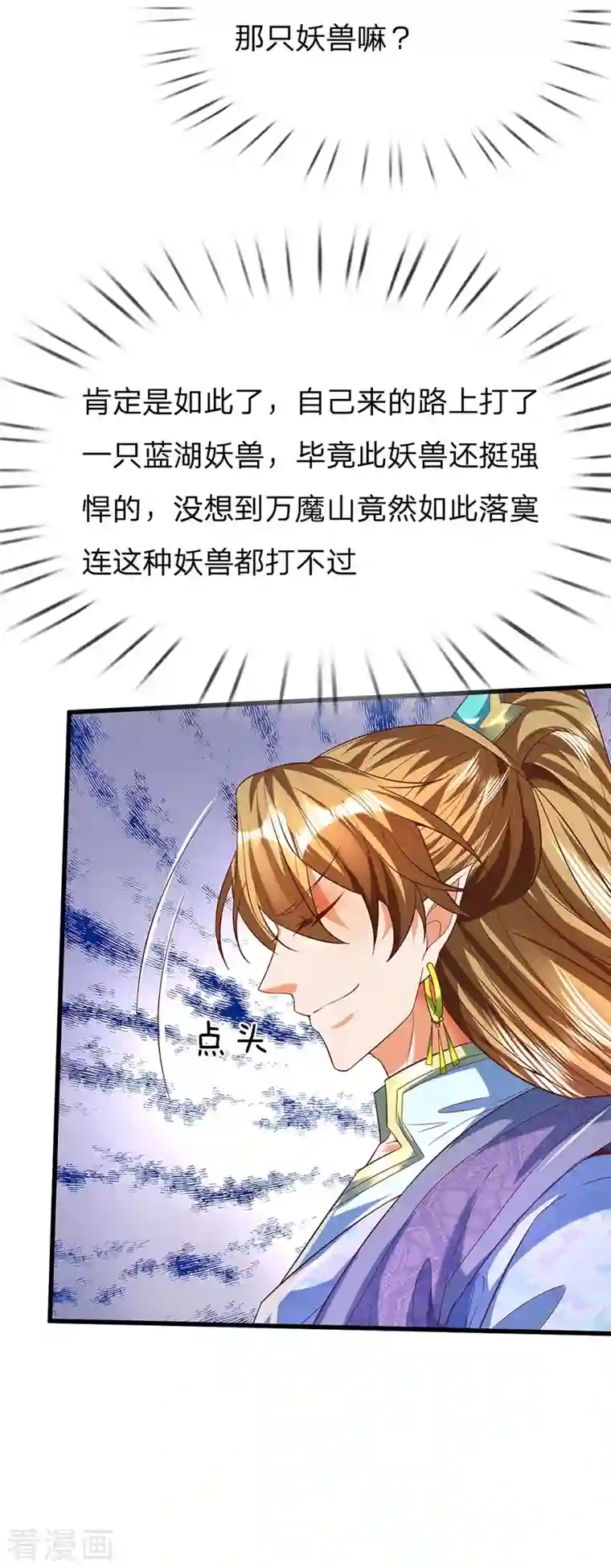 大魔皇的日常烦恼第90话 三面宗圣子