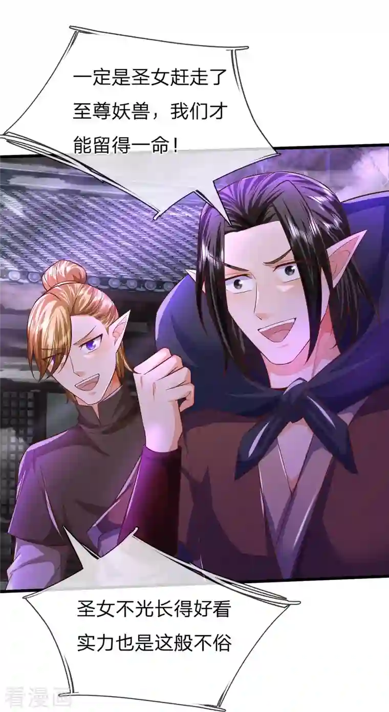 大魔皇的日常烦恼第90话 三面宗圣子