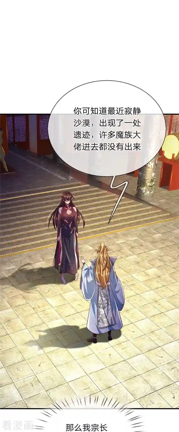 大魔皇的日常烦恼第91话 寂静沙漠