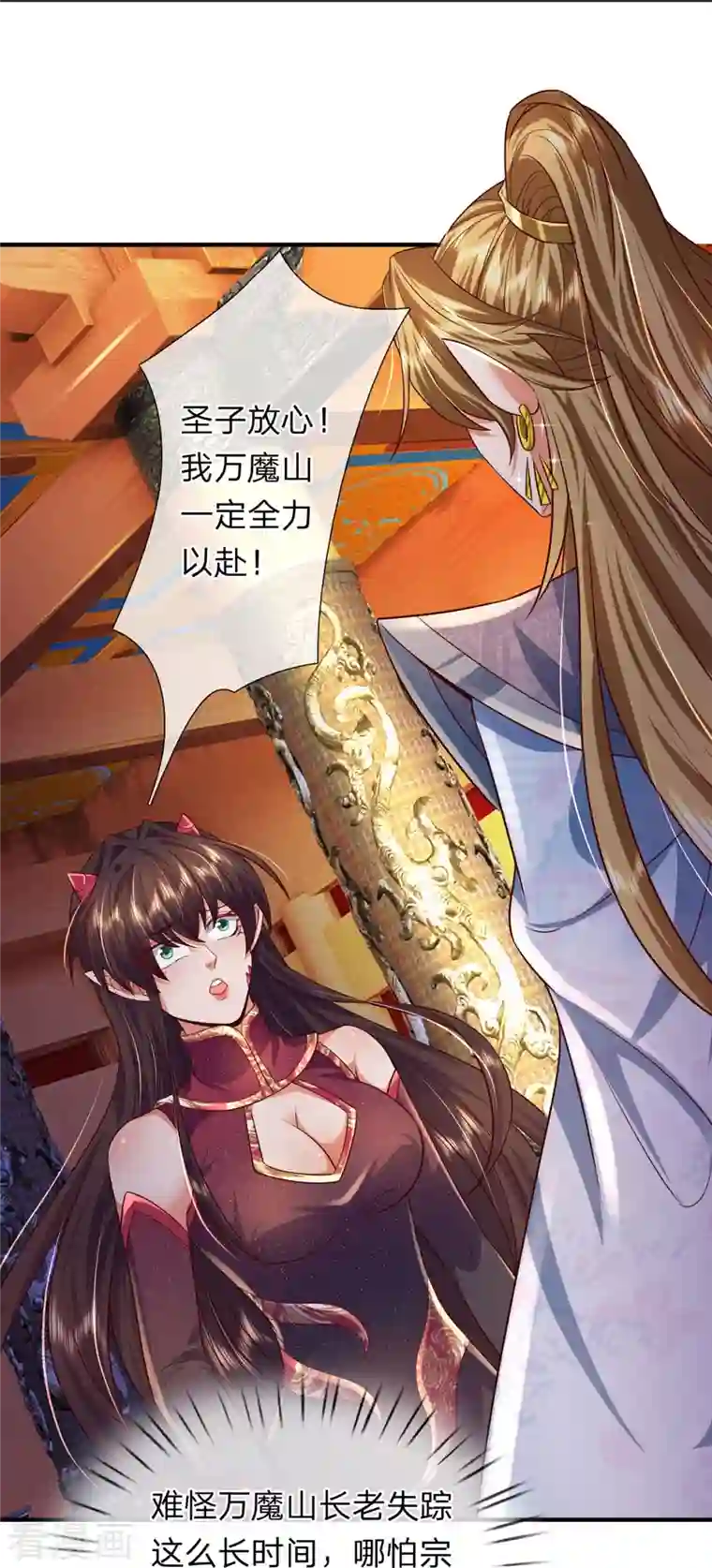 大魔皇的日常烦恼第91话 寂静沙漠