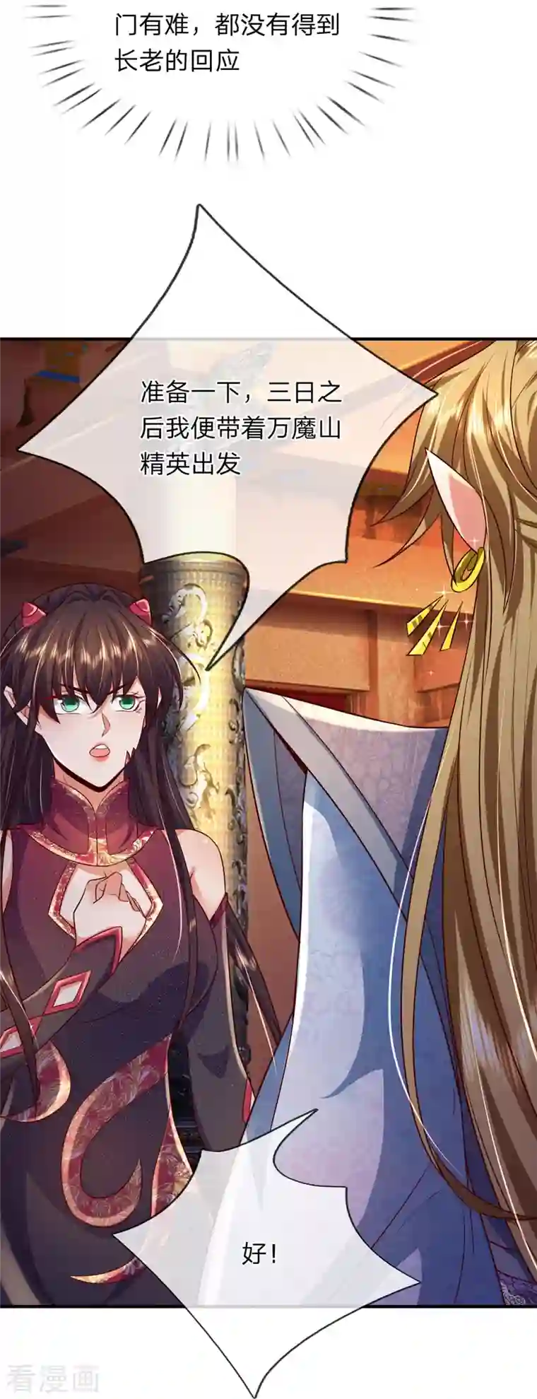 大魔皇的日常烦恼第91话 寂静沙漠