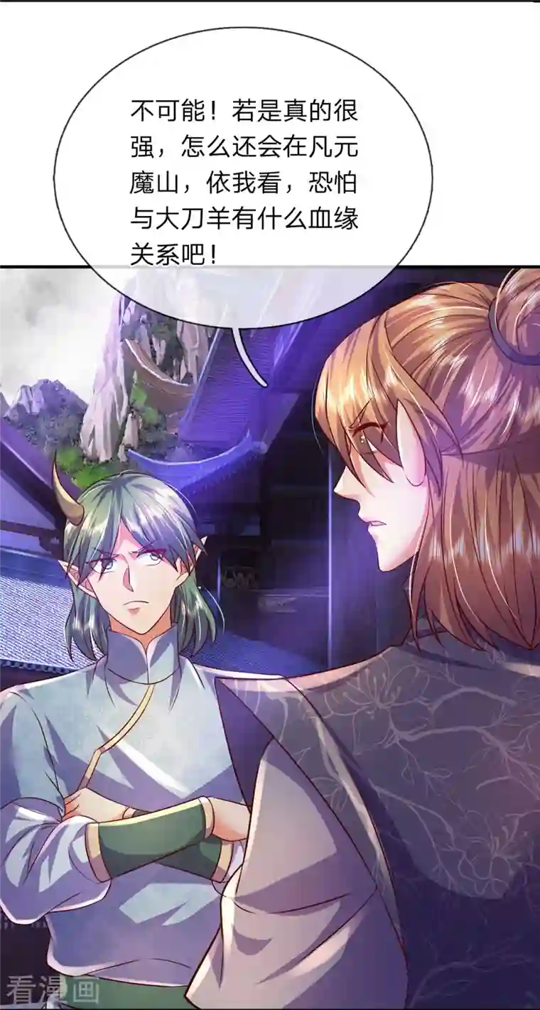 大魔皇的日常烦恼第91话 寂静沙漠