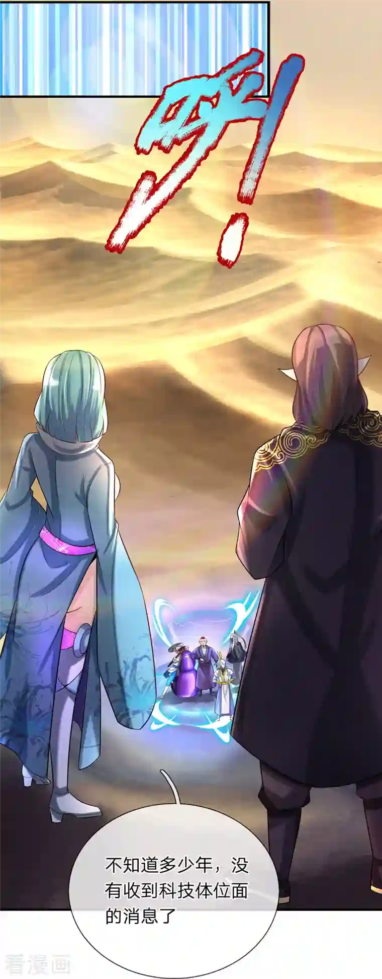 大魔皇的日常烦恼第91话 寂静沙漠