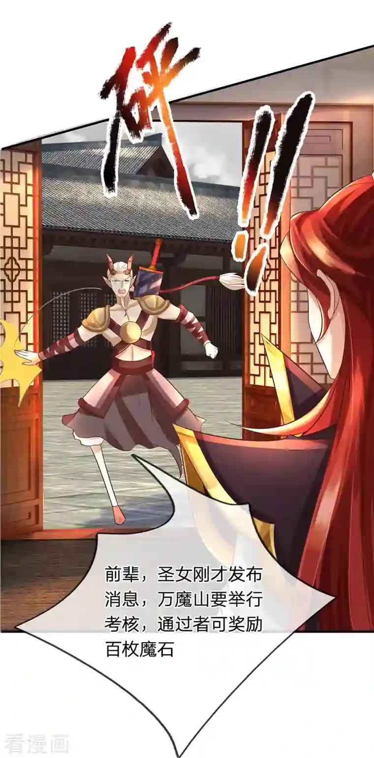 大魔皇的日常烦恼第92话 万魔山考核