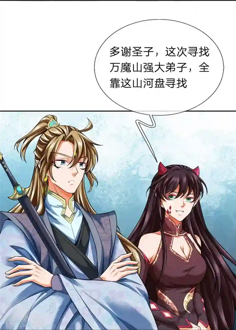 大魔皇的日常烦恼第92话 万魔山考核