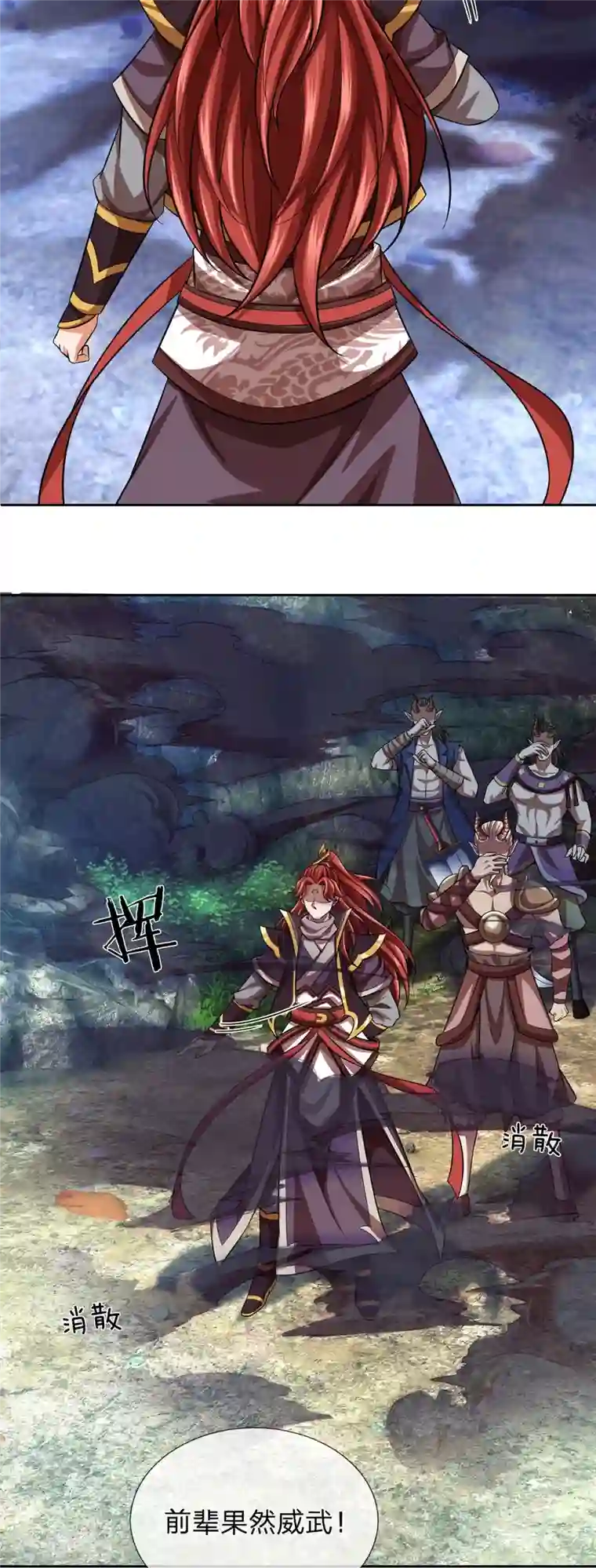 大魔皇的日常烦恼第93话 山河盘