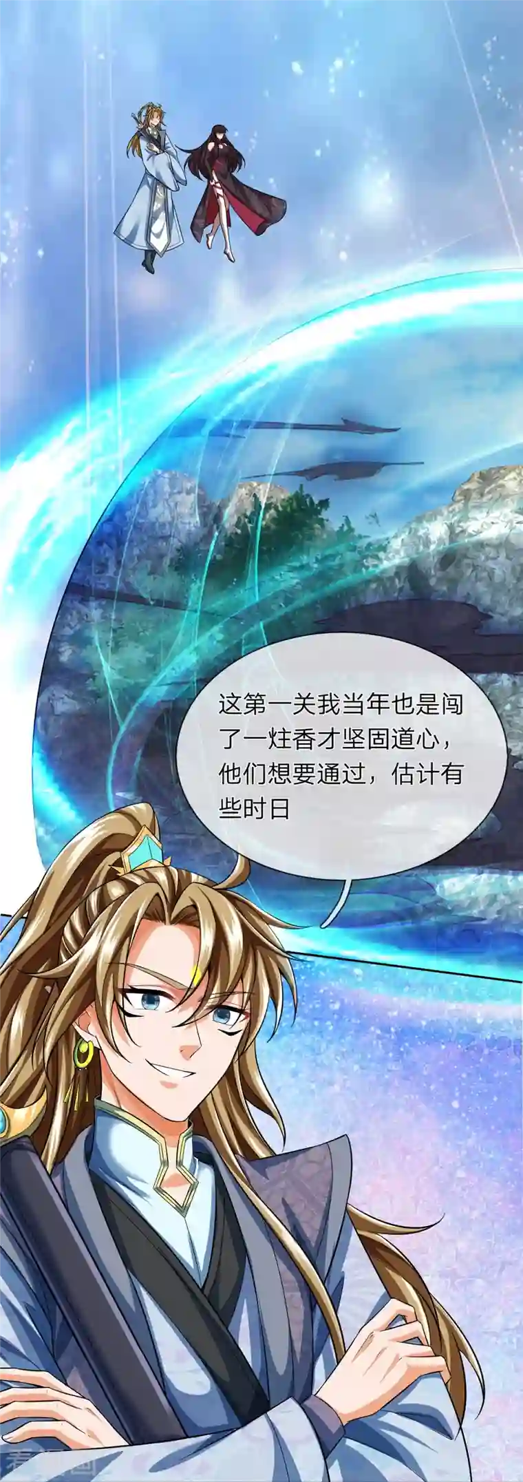 大魔皇的日常烦恼第93话 山河盘